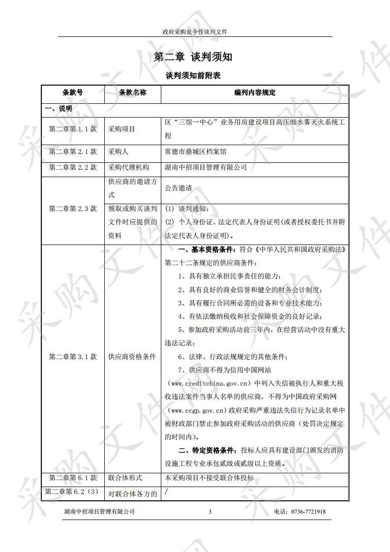 区“三馆一中心”业务用房建设项目高压细水雾灭火系统工程