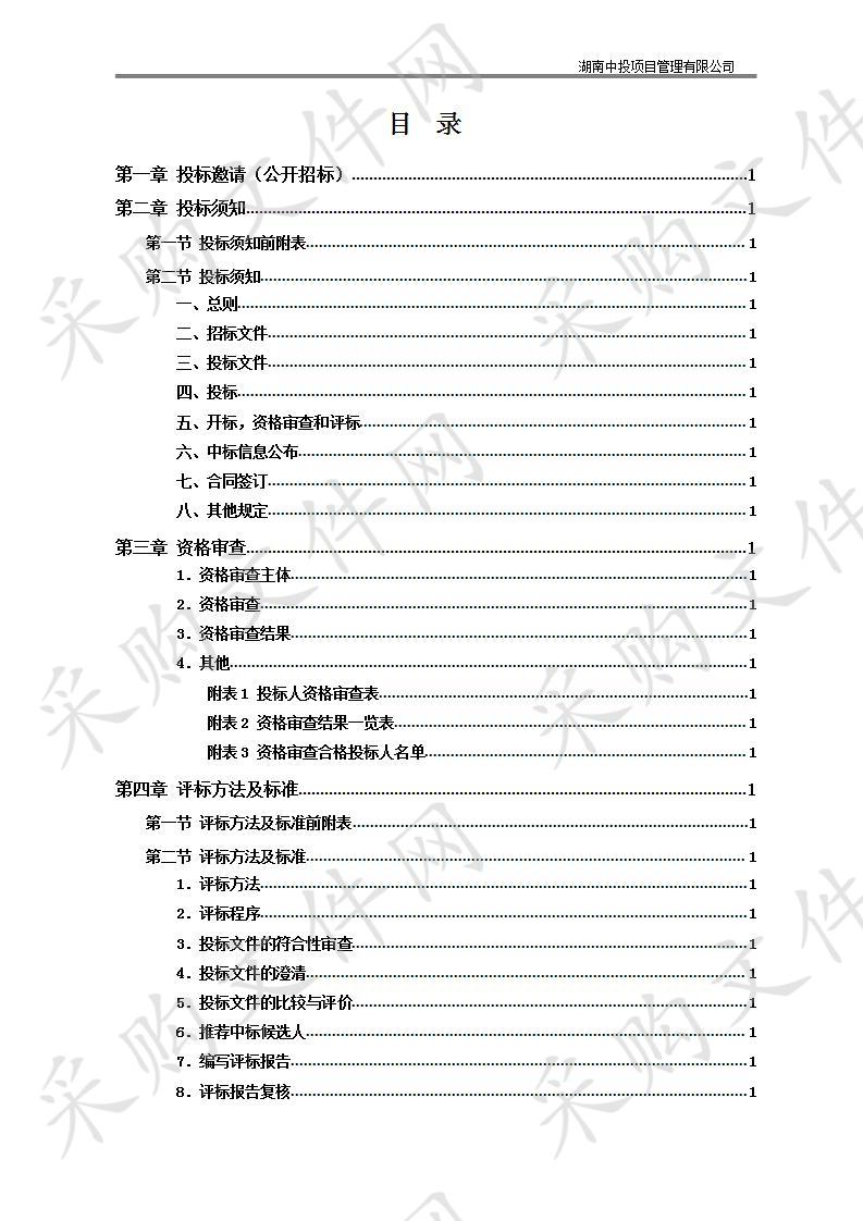 茶陵县洣水河前农保护圈防洪工程项目PPP项目全过程造价咨询