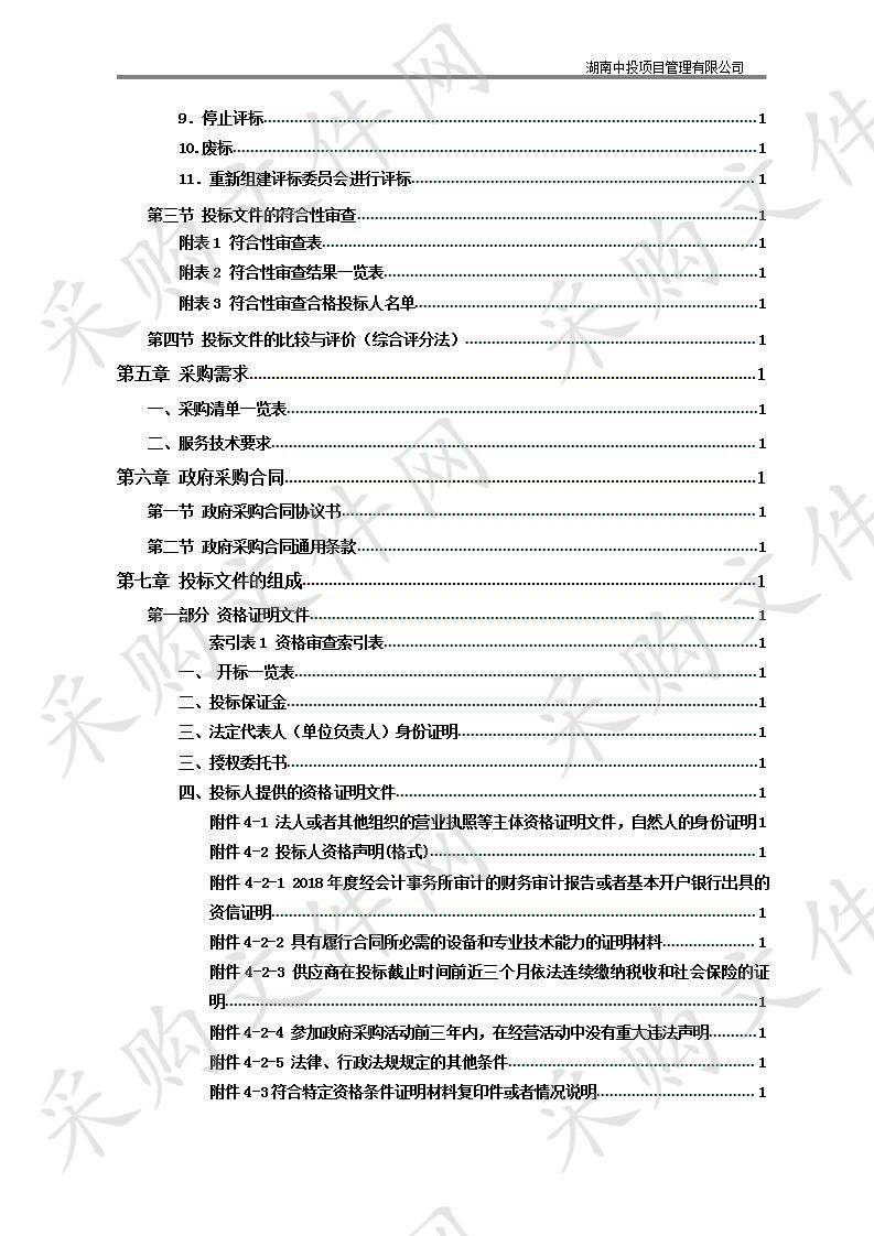 茶陵县洣水河前农保护圈防洪工程项目PPP项目全过程造价咨询