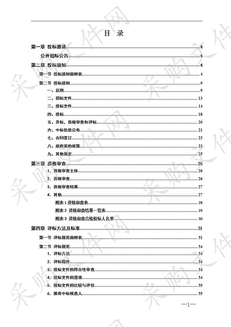 醴陵市水利水电工程建设服务中心农村饮水巩固提升消毒设备采购