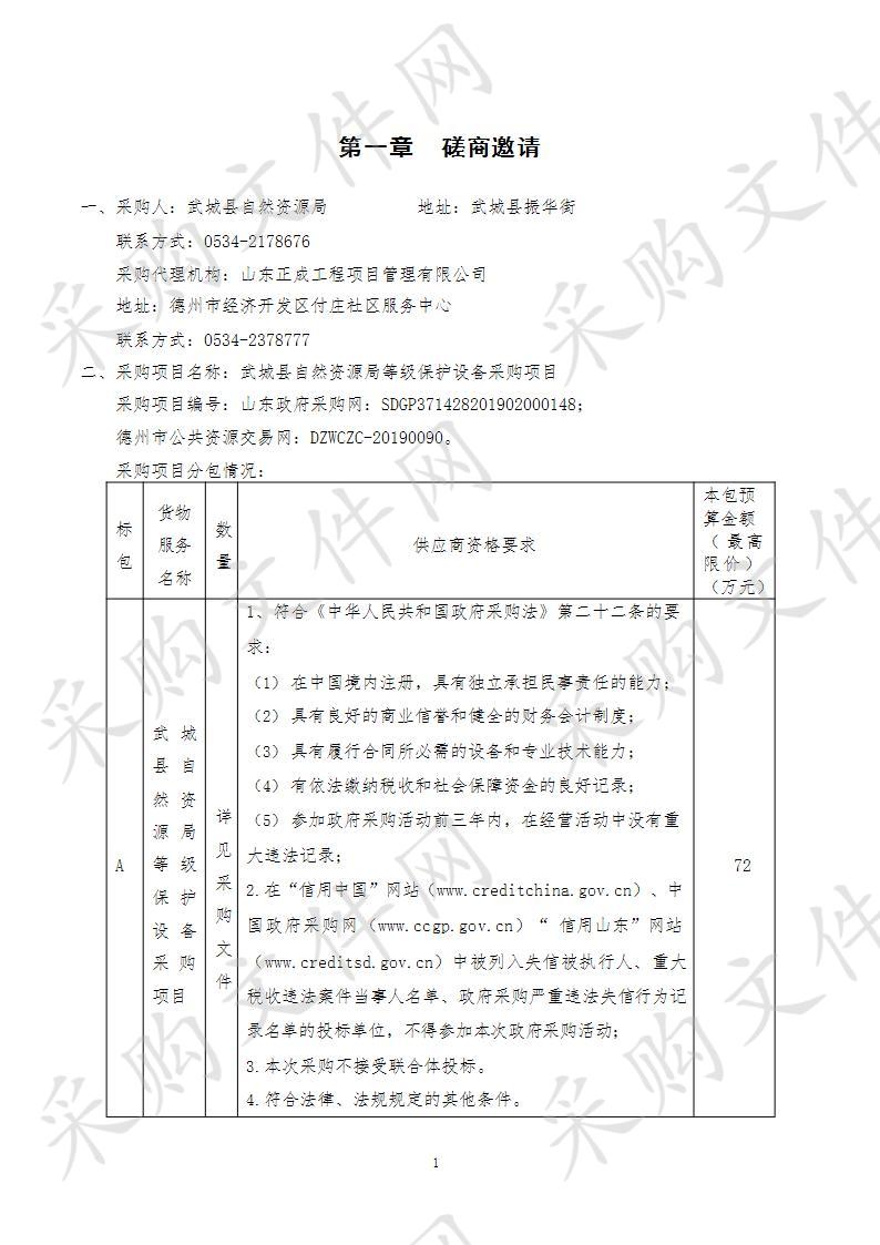 武城县自然资源局等级保护设备采购项目