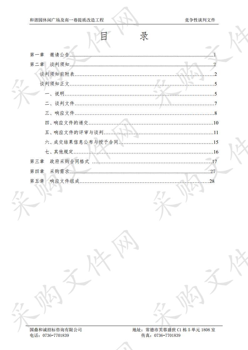 和谐园休闲广场及南一巷提质改造工程