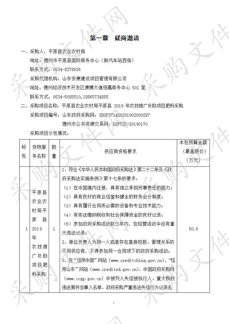 平原县农业农村局平原县2019年农技推广补助项目肥料采购