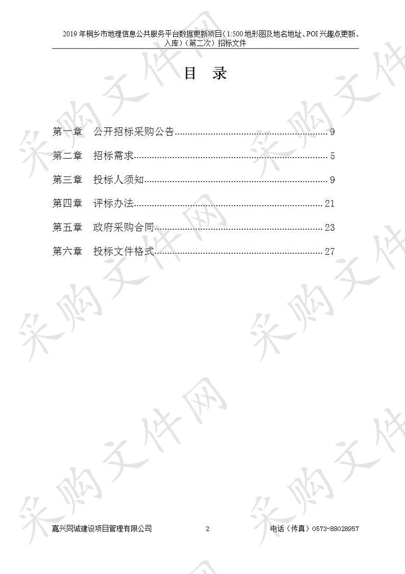 2019年桐乡市地理信息公共服务平台数据更新项目（1:500地形图及地名地址、POI兴趣点更新、入库）（第二次）