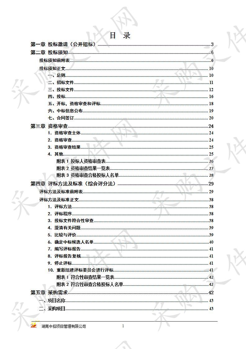 株洲市天元区泰山街道办事处2020-2022年度街道环境卫生清扫保洁服务（包1）