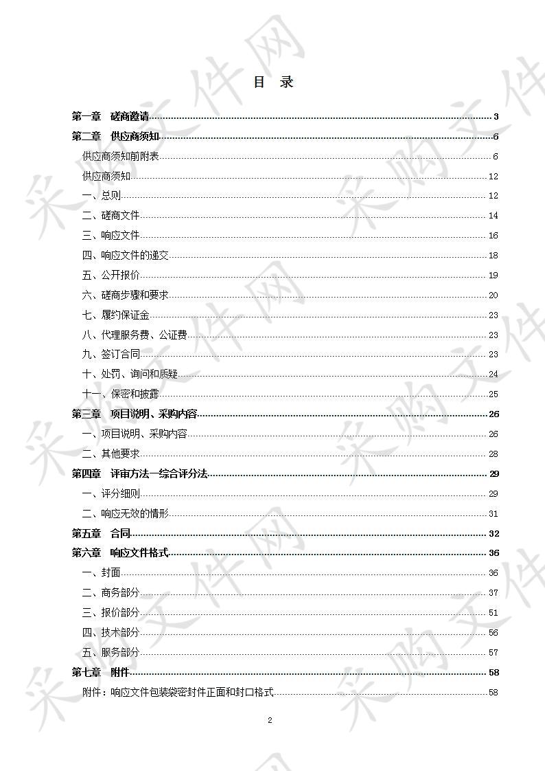 平原县公安局经侦情报技术中心技术设备采购及安装项目一包