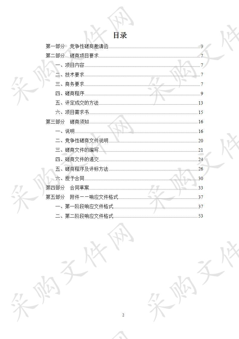 天津市第二中级人民法院档案库房及弱电机房新增消防系统项目