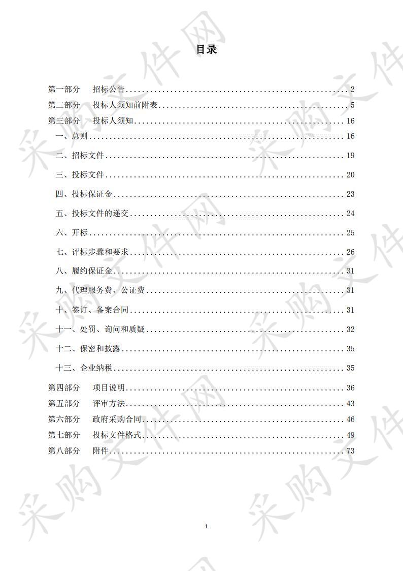 滨州市沾化区2019年农村清洁取暖采购（煤改电和煤改气）