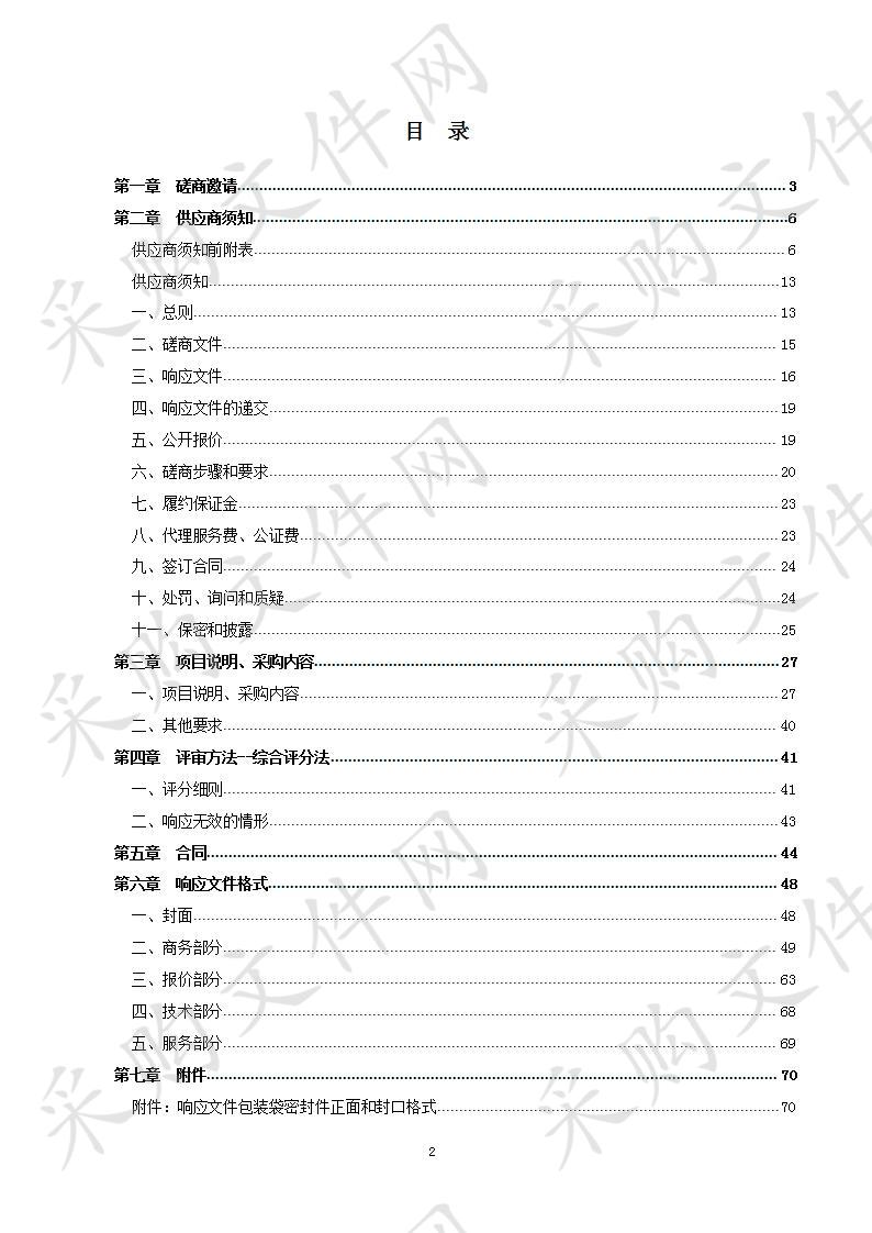 平原县公安局经侦情报技术中心技术设备采购及安装项目二包