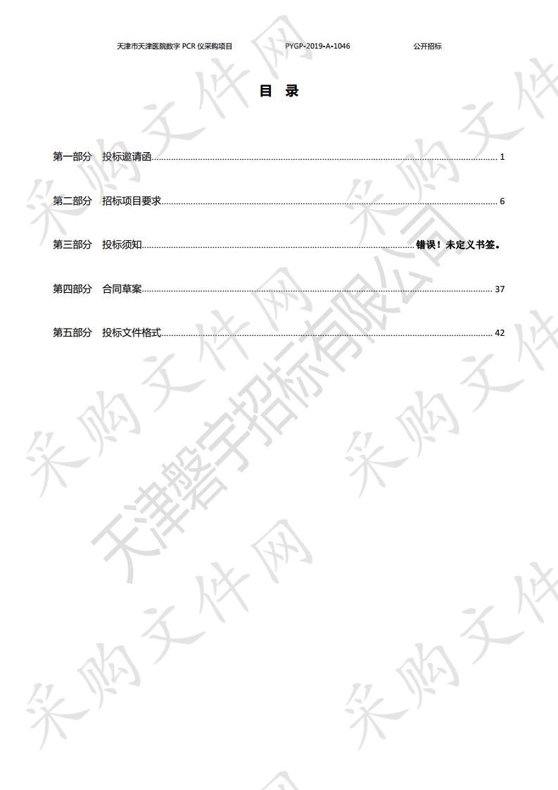 天津市天津医院数字PCR仪采购项目