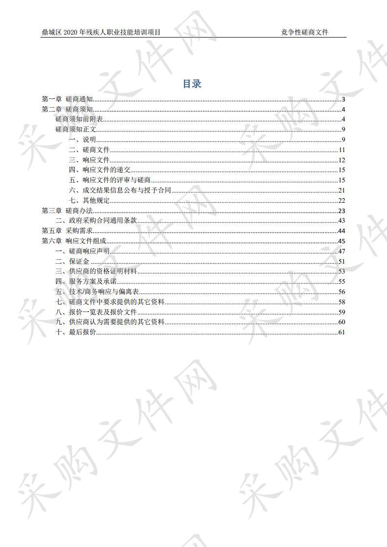 鼎城区2020年残疾人职业技能培训项目