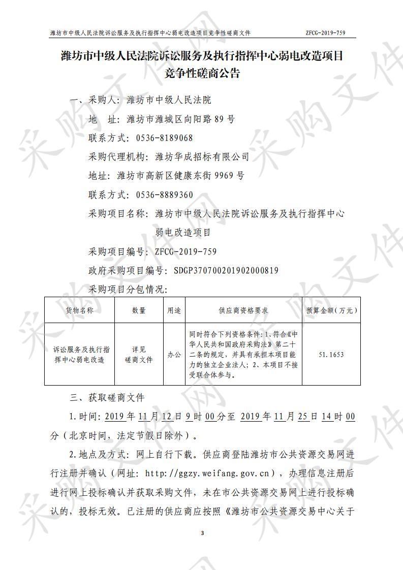 潍坊市中级人民法院诉讼服务及执行指挥中心弱电改造项目