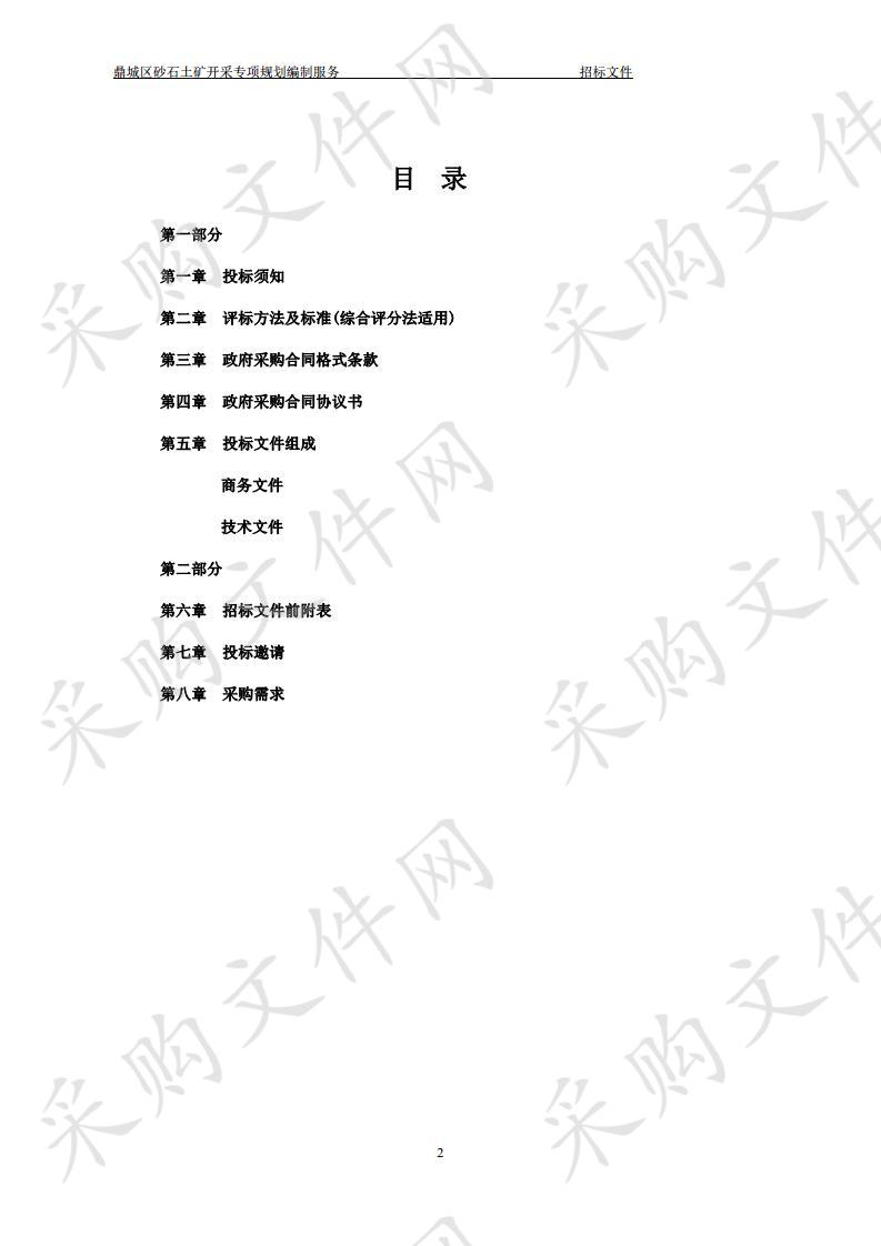 鼎城区砂石土旷开采专项规划编制