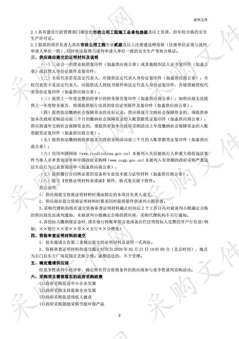 石门县楚江街道老西门社区步行街一片区、二片区改造工程采购