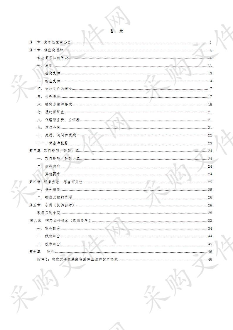 齐河县综合行政执法局齐河县城区黑臭水体治理效果评估项目