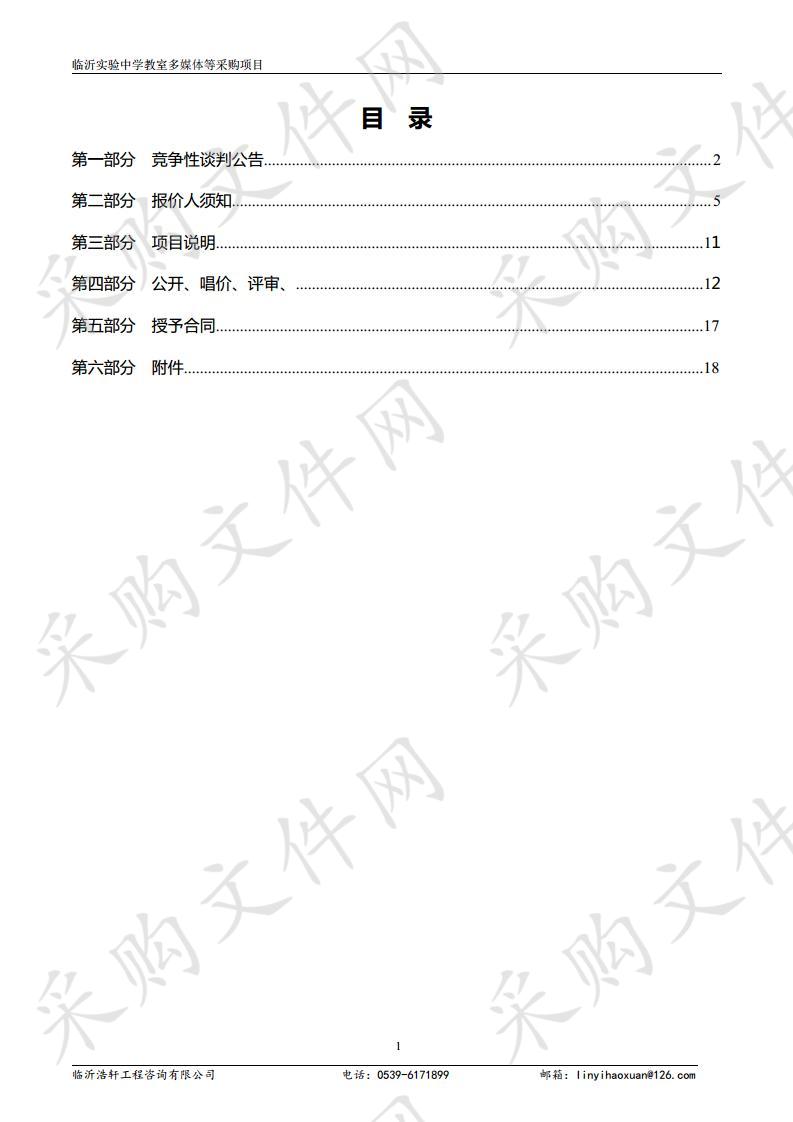 临沂实验中学教室多媒体等采购项目