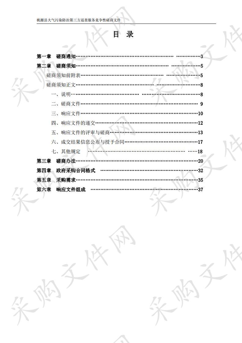 桃源县大气污染防治第三方巡查服务