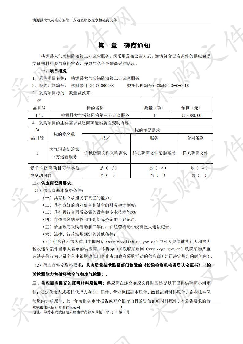 桃源县大气污染防治第三方巡查服务