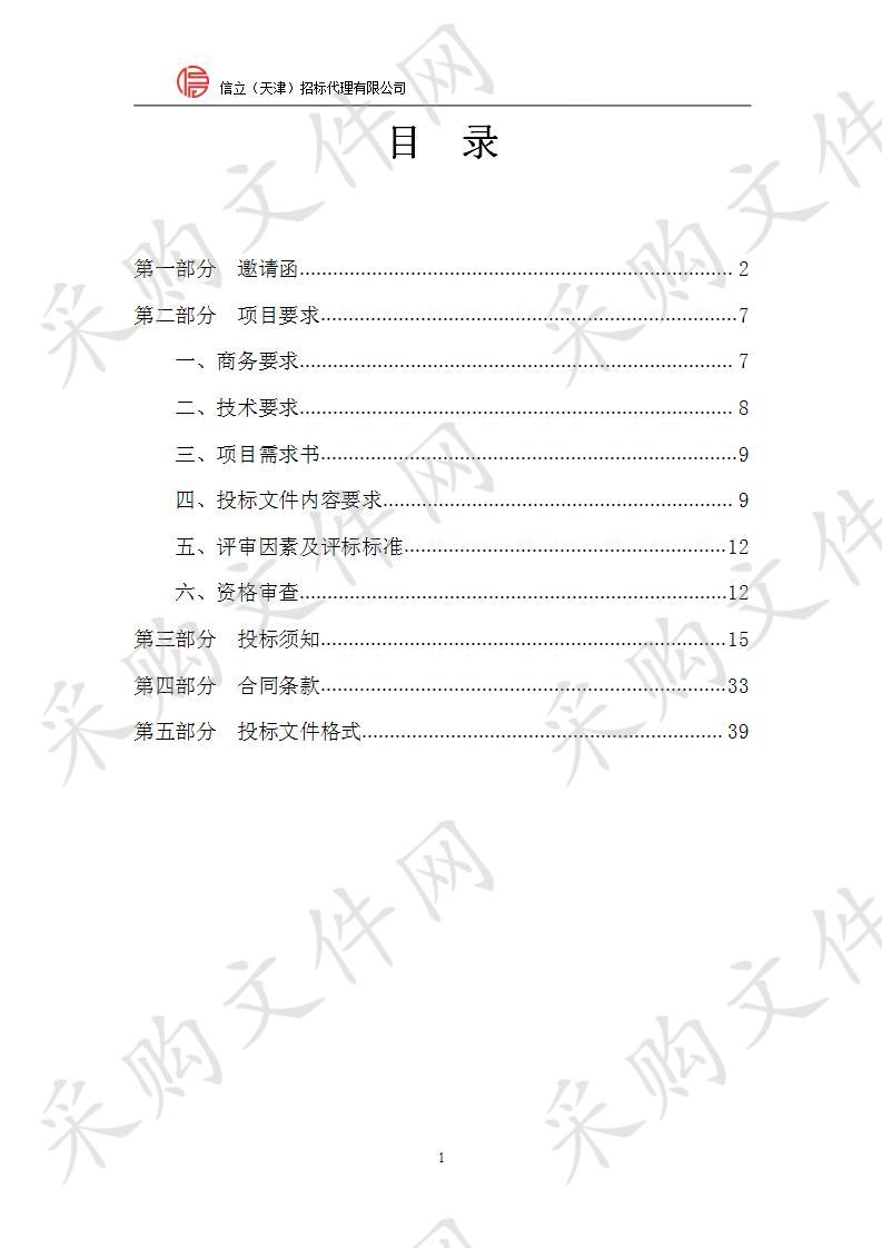 天津中医药大学 天津中医药大学全二维液相系统采购项目