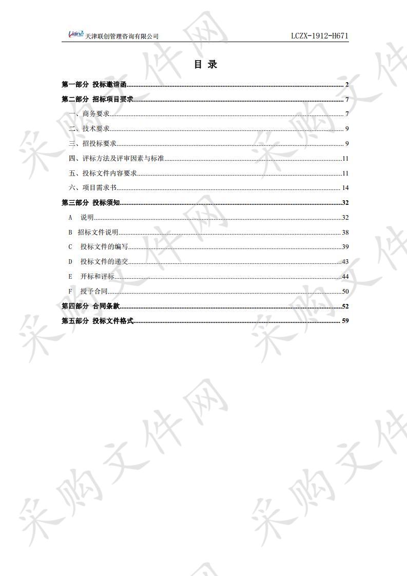 天津科技大学 喷雾干燥机等采购项目