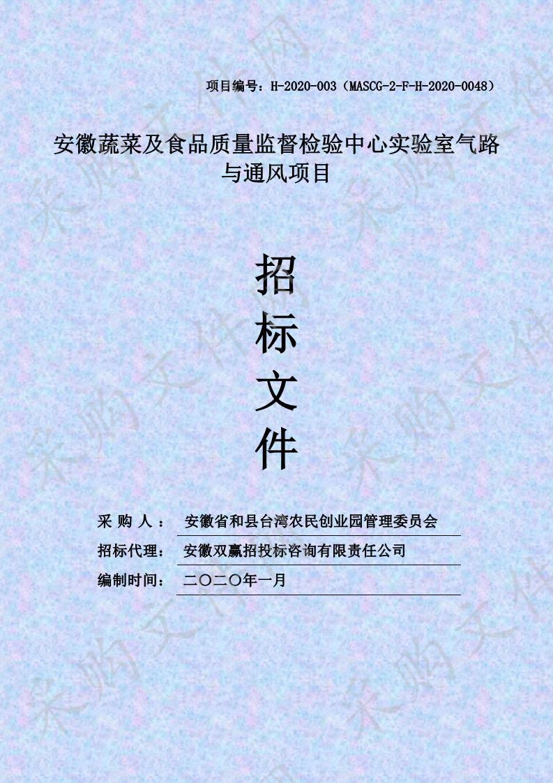 安徽蔬菜及食品质量监督检验中心实验室气路与通风项目