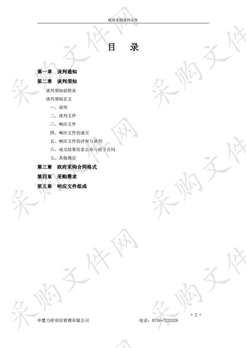 津市市药山镇棠华敬老院消防设施改造工程