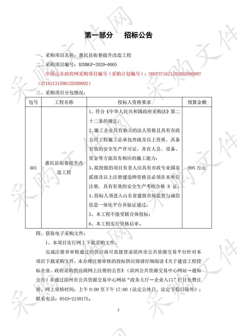 惠民县街巷提升改造工程