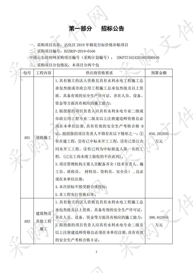 沾化区2019年棉花目标价格补贴项目