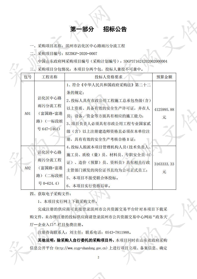 滨州市沾化区中心路雨污分流工程