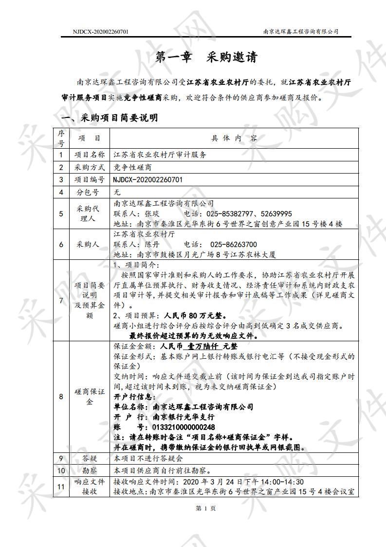 江苏省农业农村厅审计服务