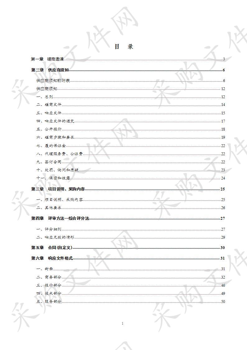 中国共产党齐河县委员会党校齐河党员教育体验基地物业综合管理项目