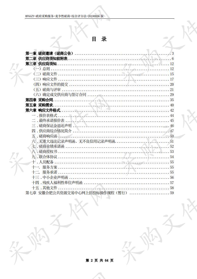 重点排污单位自动监测设备量值溯源应用执法监管项目（一期）项目 