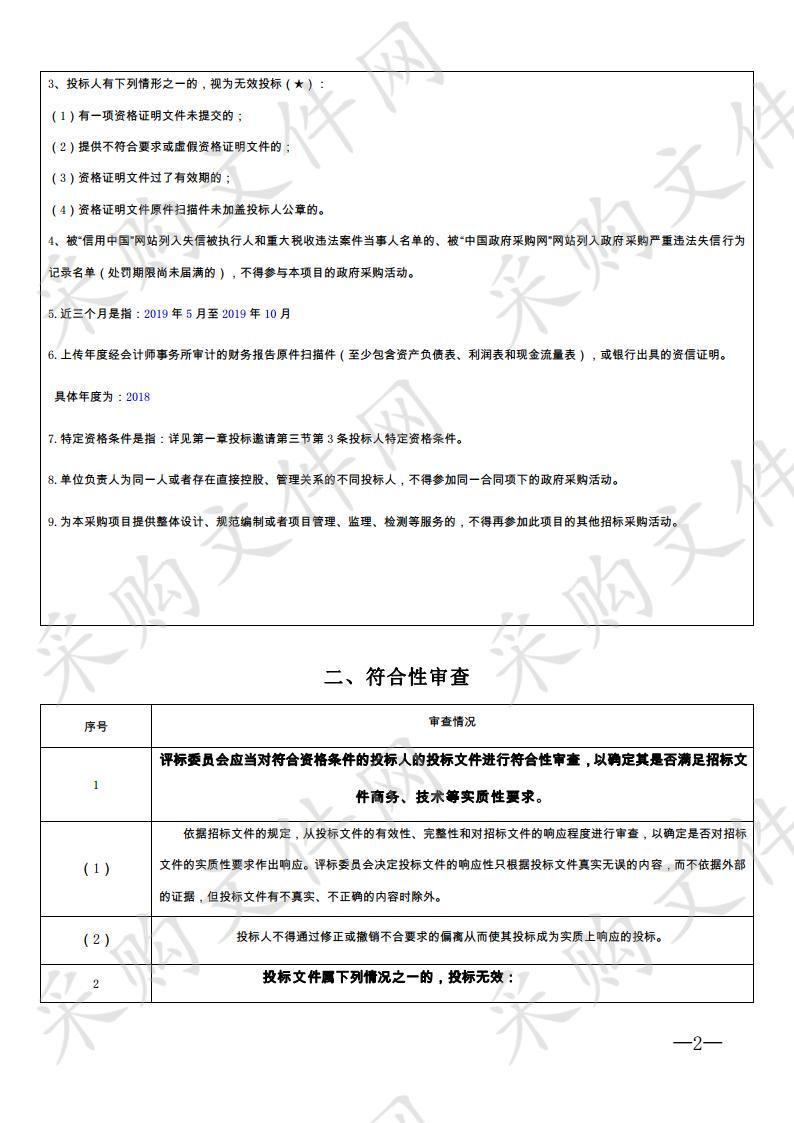  医技楼北向电梯更换采购项目 