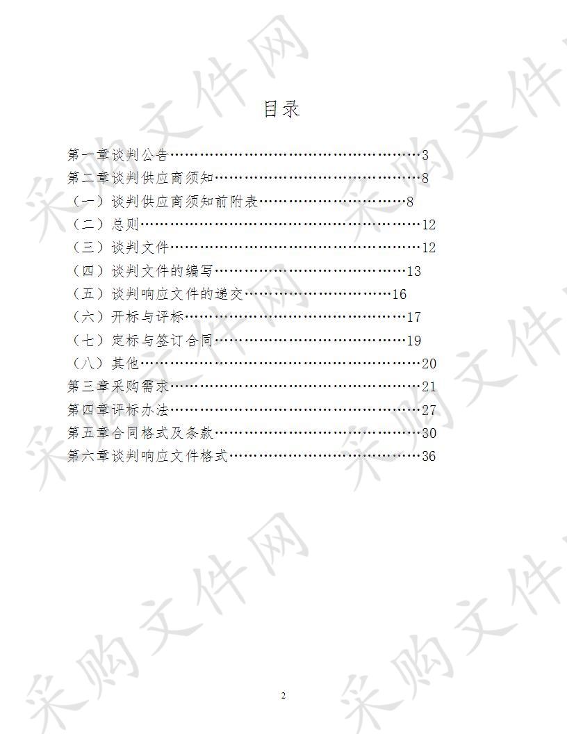 淮南经济技术开发区总体发展规划环评跟踪评价项目