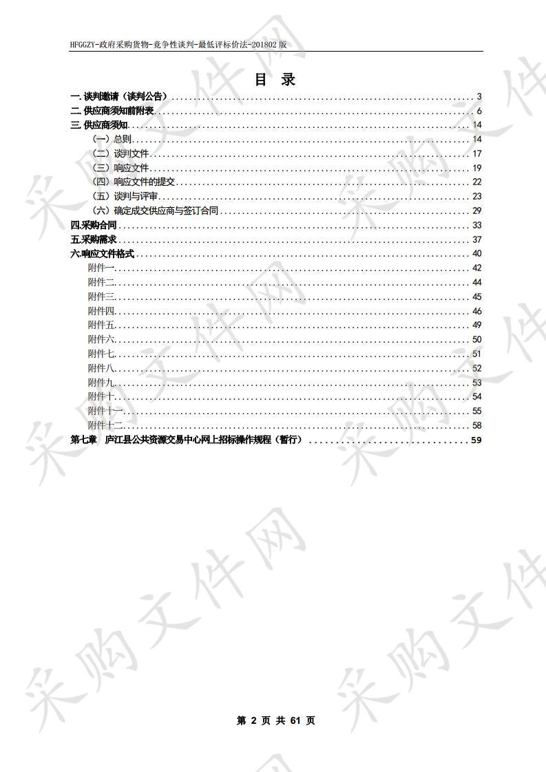 庐江县人民医院东区垃圾袋采购项目