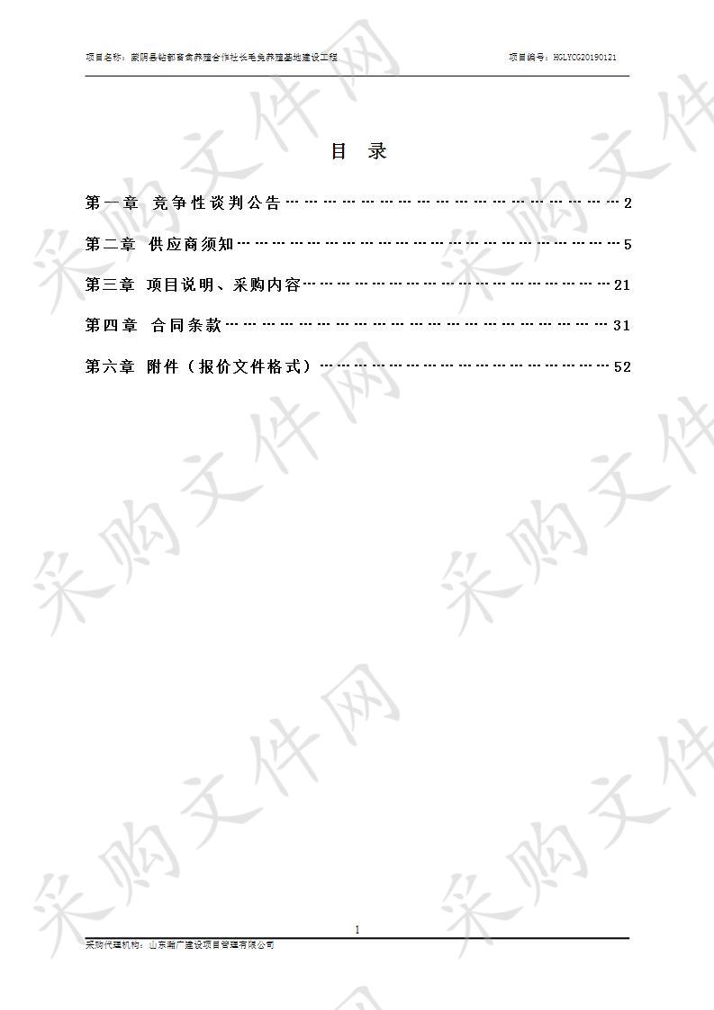 蒙阴县钻都畜禽养殖合作社长毛兔养殖基地建设工程