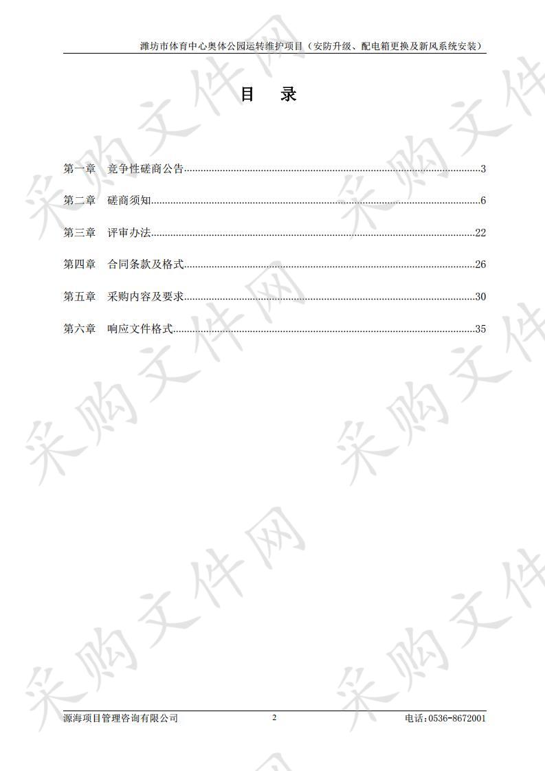 潍坊市体育中心奥体公园运转维护项目