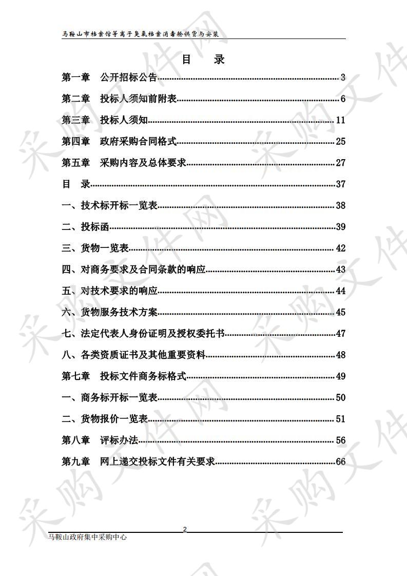 马鞍山市档案馆等离子臭氧档案消毒舱供货与安装项目