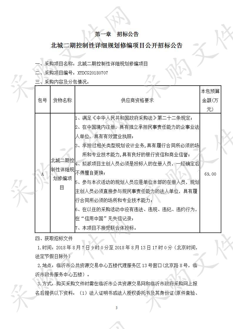 北城二期控制性详细规划修编项目