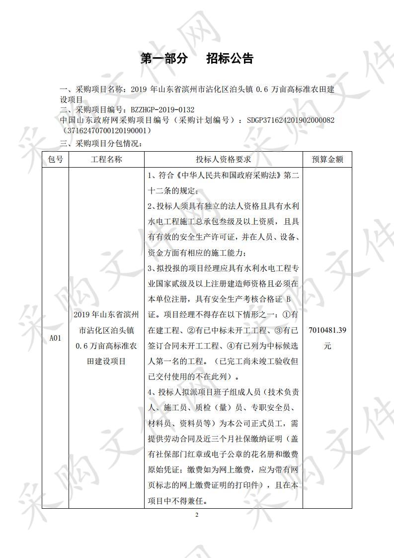 2019年山东省滨州市沾化区泊头镇0.6万亩高标准农田建设项目