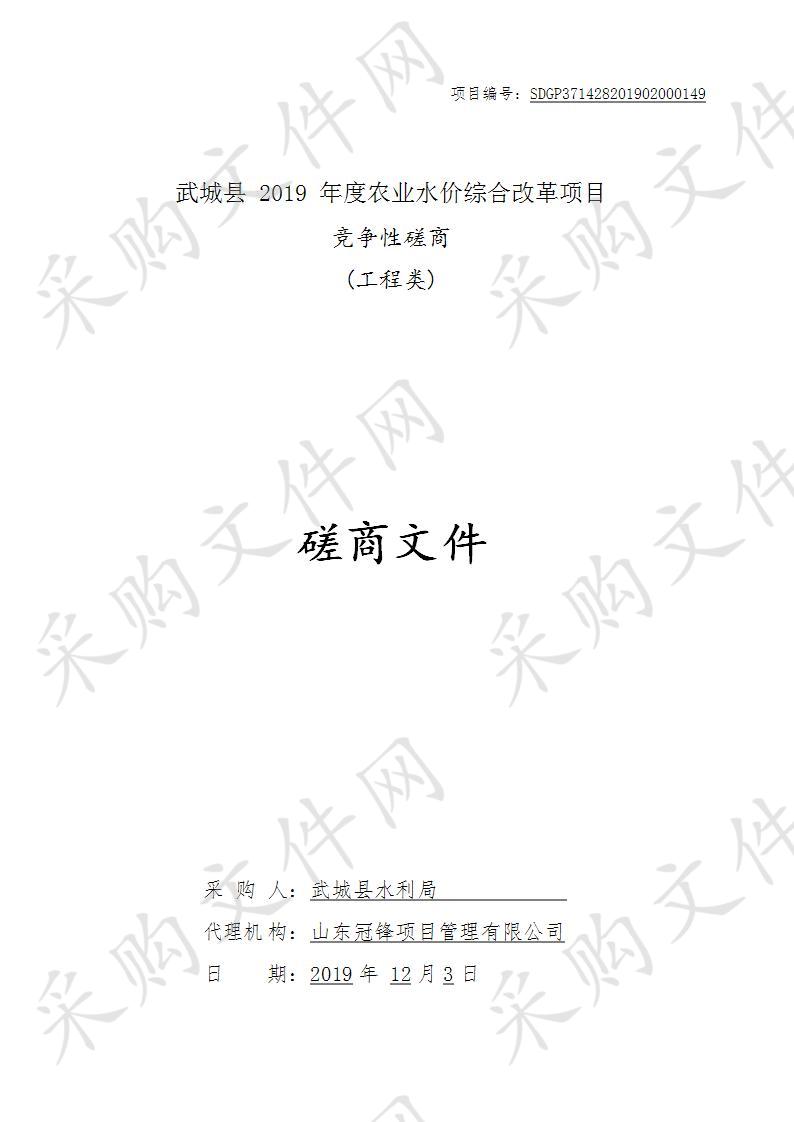 武城县2019年度农业水价综合改革项目