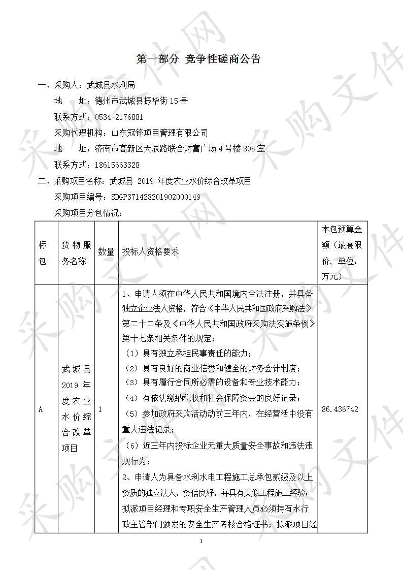 武城县2019年度农业水价综合改革项目