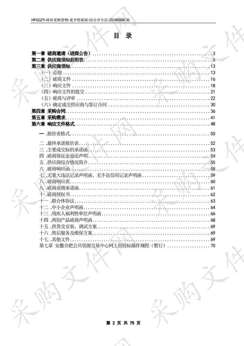 合肥市第三十五中学模拟联合国教室设备采购项目 