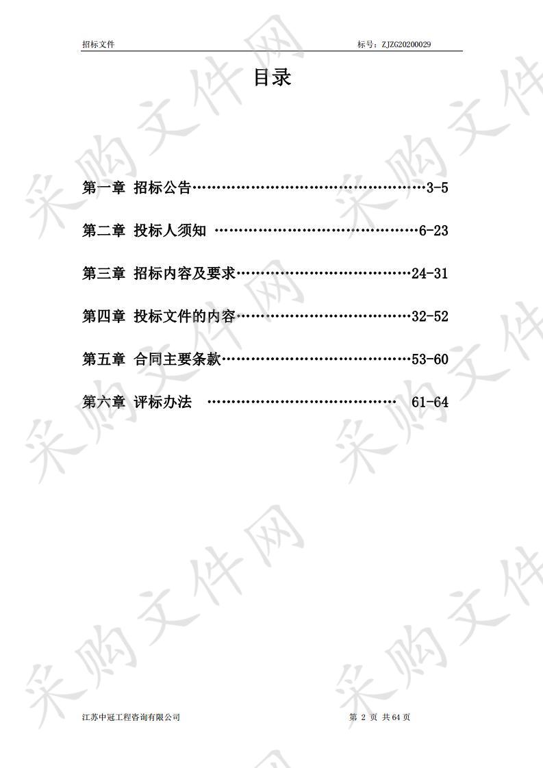 镇江市体育局体育运动设施招标