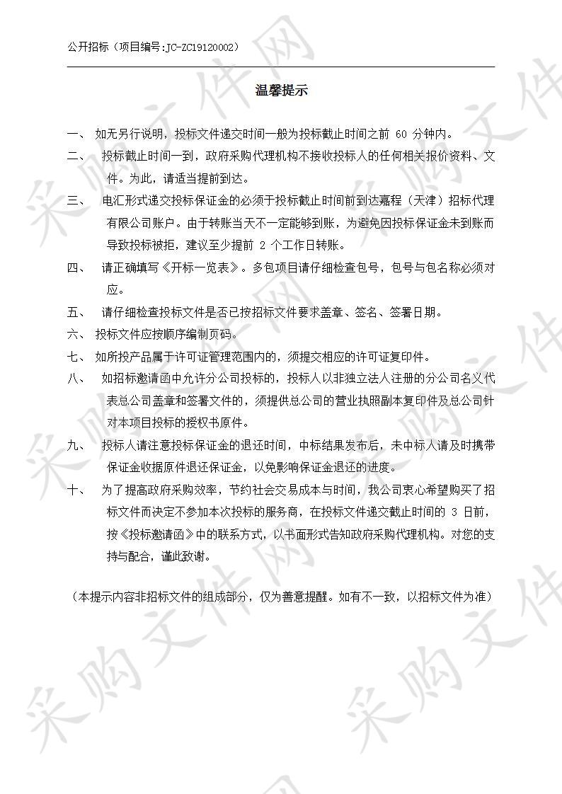 天津市公安局交警总队科设支队2019-2020年高速公路电子警察运维服务项目