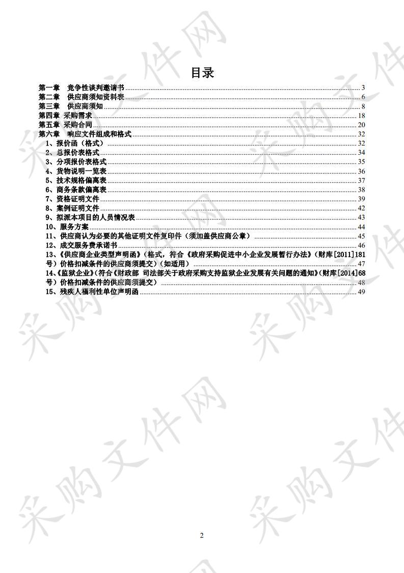 正版软件购置项目