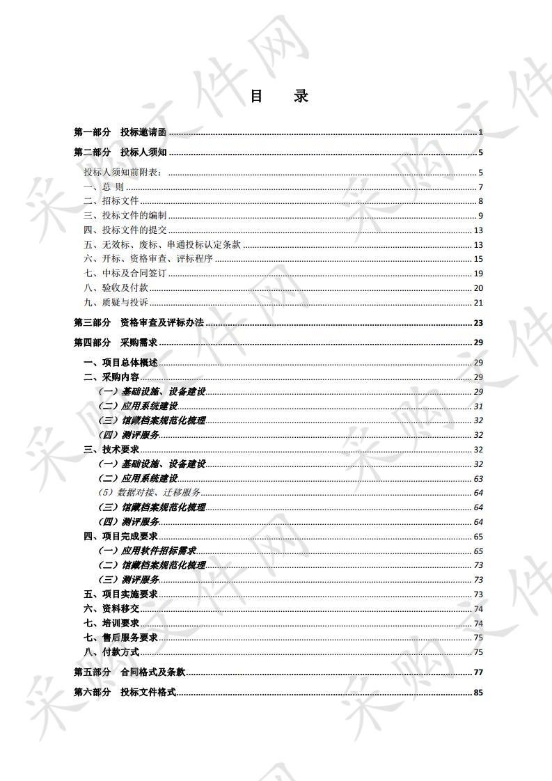 泗洪县数字档案馆建设项目