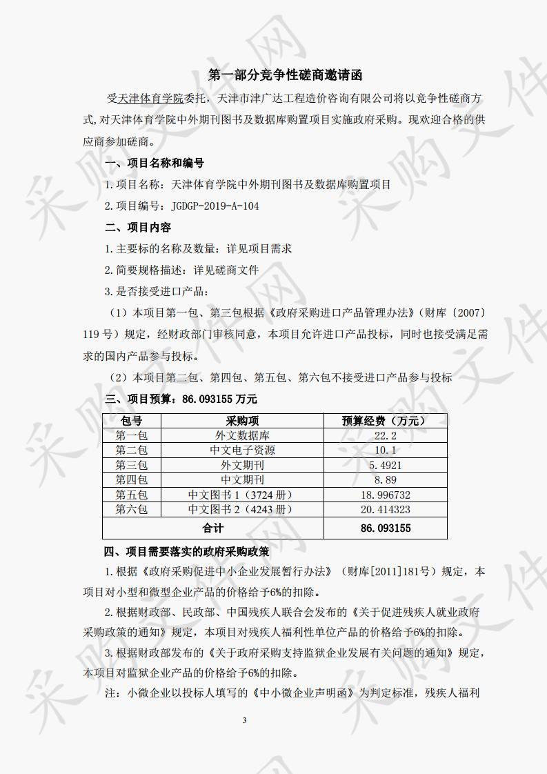 天津体育学院中外期刊图书及数据库购置项目 