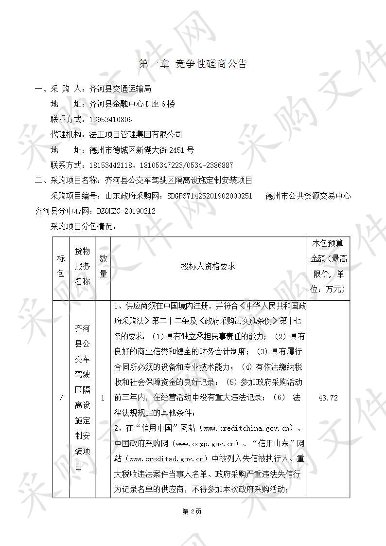 齐河县公交车驾驶区隔离设施定制安装项目