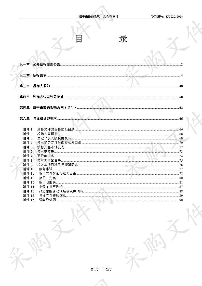 海宁市公安局情指中心智能化项目